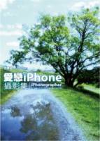 愛戀iPhone：攝影集