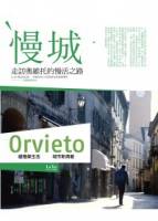 慢城