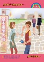 基本電學大意