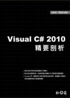 Visual C 2010精要剖析 附光碟