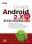 Google Android 2.X應用程式開發實戰 第二版 附範例光碟