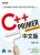 C++ Primer 4 e中文版