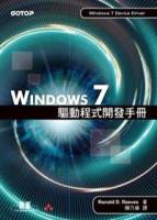 Windows 7 驅動程式開發手冊