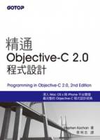 精通Objective-C 2.0程式設計2 e