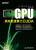 GPU高效能運算之CUDA