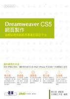 Dreamweaver CS5網頁製作：為網站提供創新而專業的設計平台 附贈影音教學 完整範例檔