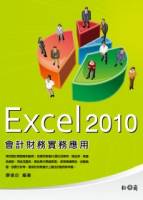 Excel 2010會計財務實務應用