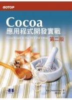 Cocoa應用程式開發實戰 第二版