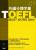 TOEFL 托福分類字彙 （書+MP3）