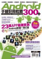 Android手機好用軟體300+