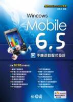 Windows Mobile 6.5手機遊戲程式設計-使用vb 2008 附光碟