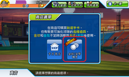 【Android】夢想成為棒球員-Game01Free全民打棒球免費抽紫卡