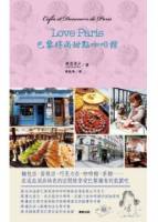 Love Paris巴黎時尚甜點咖啡館