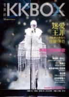 KKBOX音樂誌 No.03：迷愛王菲 唱遊華語樂壇的音樂傳奇