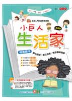 小巨人生活家