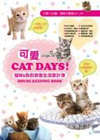 可愛Cat Days 貓咪 我的甜蜜生活家計簿