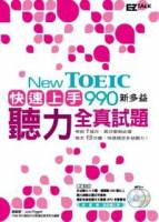 New TOEIC 990 快速上手！新多益聽力全真試題 （1書+2MP3，首創15分鐘的新多益快速練習法，考前一月衝刺必備！）