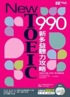 New TOEIC 990 ：新多益聽力攻略（2書+2MP3）