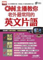 CNN主播教你 老外最常用的英文片語 朗讀MP3版【書+1片朗讀MP3】