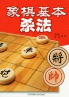 象棋基本殺法