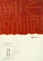上海詩詞系列叢書（2011第一卷）