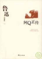 魯迅代表作（全二冊）