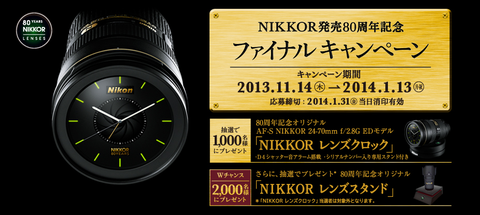 Nikon 為紀念 NIKKOR 鏡頭發售 80 年，在日本舉辦買鏡頭抽紀念鏡頭時鐘活動