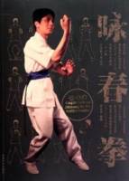 詠春拳（附贈DVD）