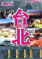 台北（2011全新版）