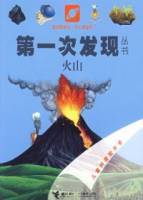 火山