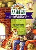 大山貓歷險記