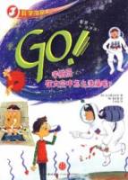 GO！宇航員在太空中怎麼洗澡呢？