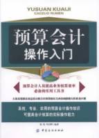 預算會計操作入門