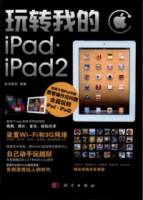 玩轉我的iPad•iPad 2