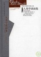 人類學講演集