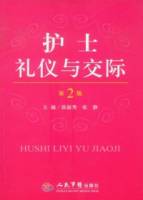 護士禮儀與交際