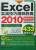 Excel 2010實戰技巧精粹辭典（附贈CD光盤）
