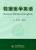 救援醫學英語