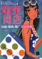 1DVD--淘寶網店拍攝 裝修 推廣完全攻略
