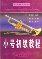 小號初級教程