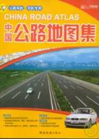 中國公路地圖集