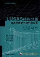 LUSAS結構分析及其在橋梁工程中的應用