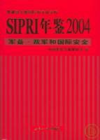 SIPRI年鑒.2004︰軍備 裁軍和國際安全