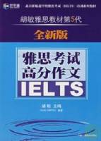 雅思考試（IELTS）高分作文