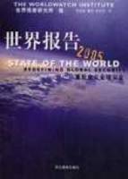 世界報告（2005）