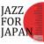 JAZZ FOR JAPAN - 援助日本重建專輯 2CD 重生的力量
