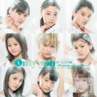 早安少女組。 Only you 初回盤 A CD+DVD