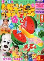 兒童元氣學習誌 8月號 2011