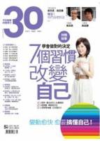 30雜誌81期+嫁給誰都幸福 特刊