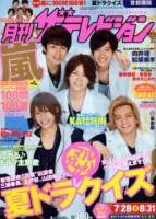 TV月刊 9月號 2011